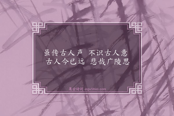 梅尧臣《鸣琴》