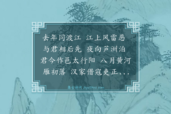 梅尧臣《送河内令孙偕兼怀太守晁子长》