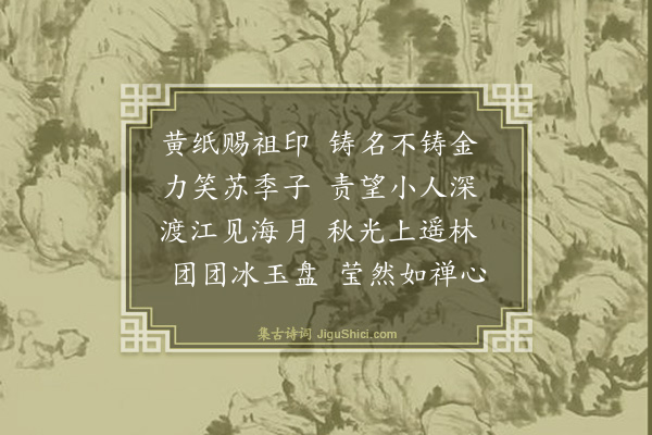 梅尧臣《送祖印大师显忠》