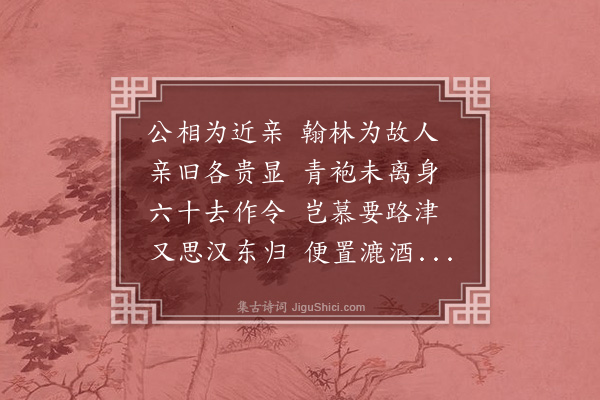 梅尧臣《送襄陵李令彦辅》