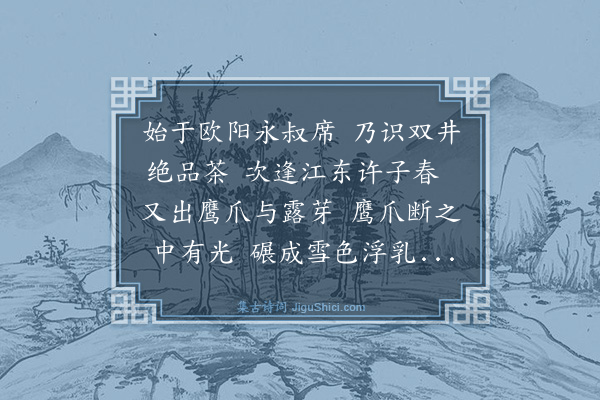 梅尧臣《晏成续太祝遗双井茶五品茶具四枚近诗六十篇因以为谢》