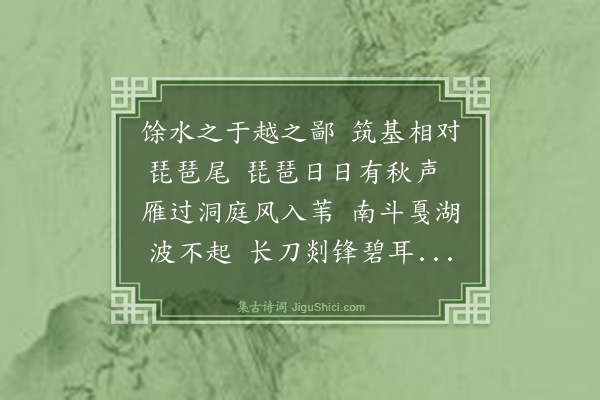 梅尧臣《得馀干李尉书录示唐人于越亭诗因以寄题》