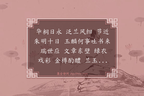 梅坡《鹊桥仙·三月廿一》