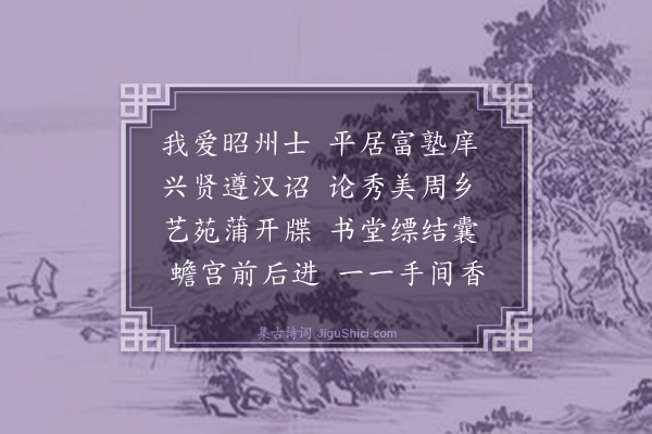 梅挚《昭潭十爱·其二》