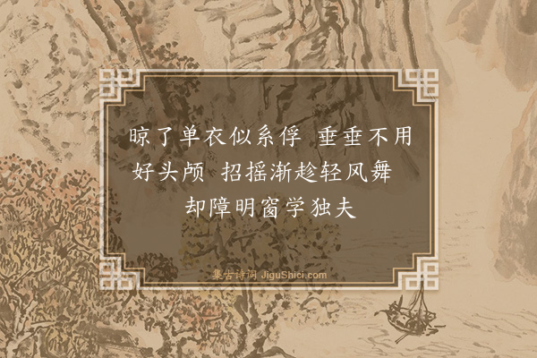 秦鸿《晾衣》