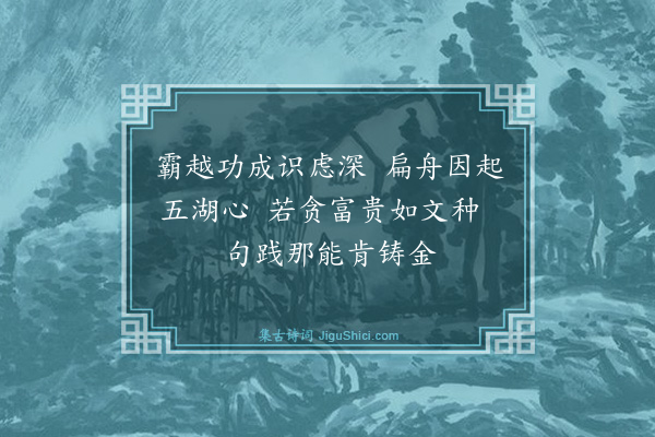 盛师仲《太湖》