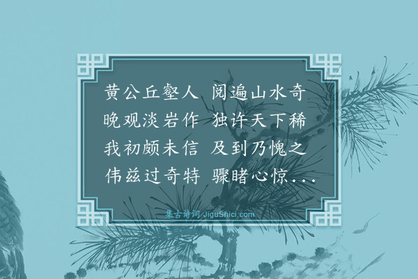 盛某《题淡山岩》