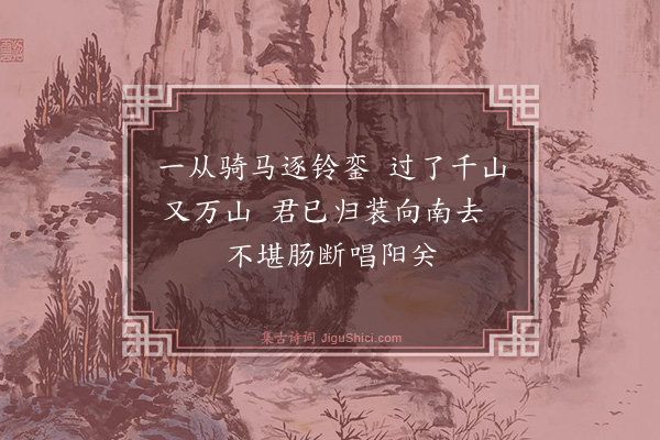 章妙懿《送水云归吴》