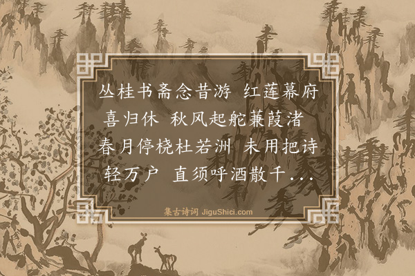 章甫《张王臣自湖南官满趋朝舟过白沙和惠资福二诗末章见及次韵·其二》