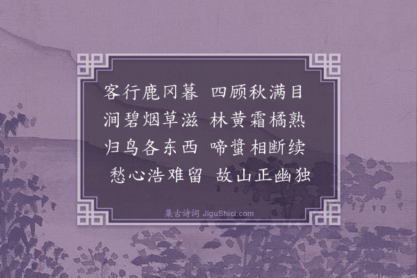 章粲《题杨总卿鹿冈庵》