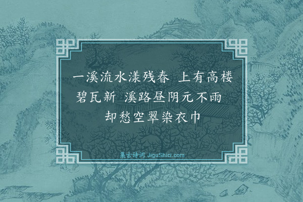 萧之敏《滴翠楼·其一》