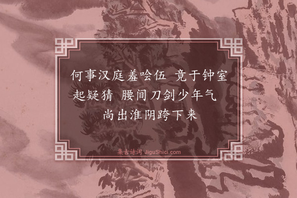 萧澥《读史·其二》