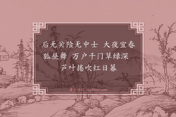 谌祜《句·其一百十六》