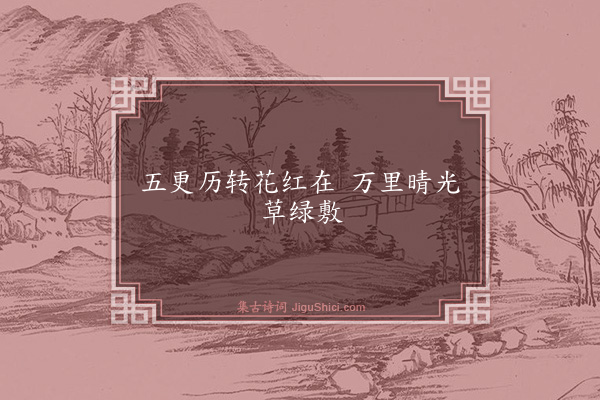 谌祜《句·其七十二》