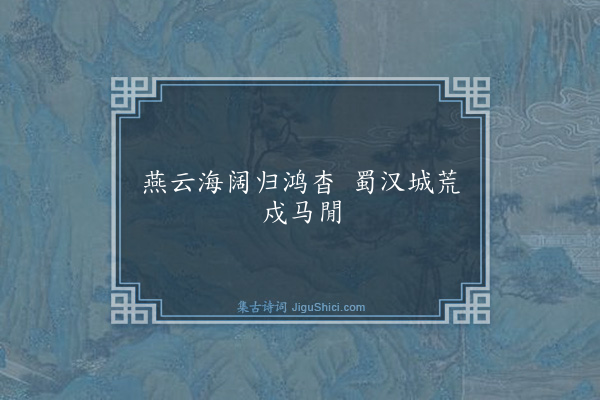 谌祜《句·其五十一》