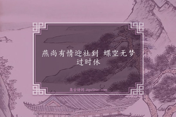 谌祜《句·其七十七》