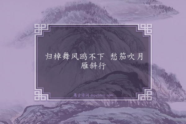 谌祜《句·其八十六》