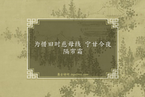 谌祜《句·其十一》