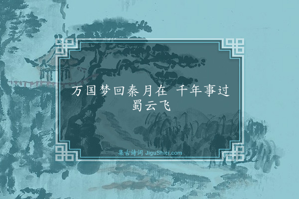 谌祜《句·其六十》