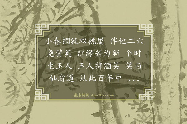 黄人杰《菩萨蛮》