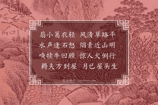 黄大受《晚步》