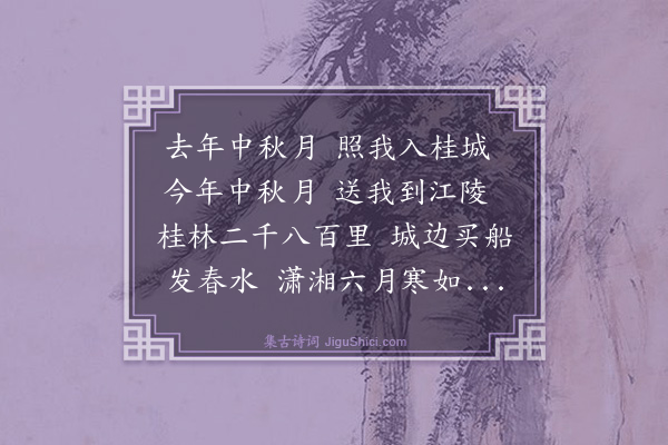 黄大受《中秋舟次沙津》