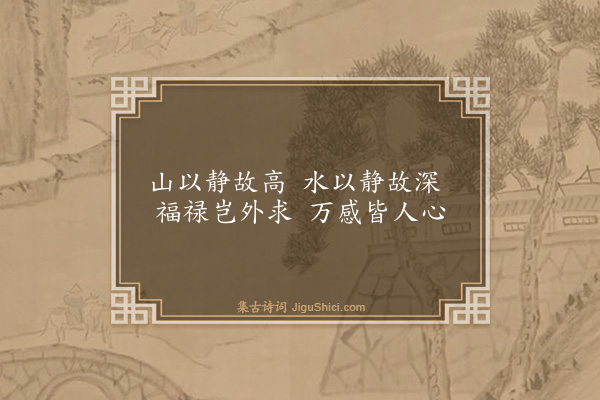 黄干《刘正之宜楼四章·其四》