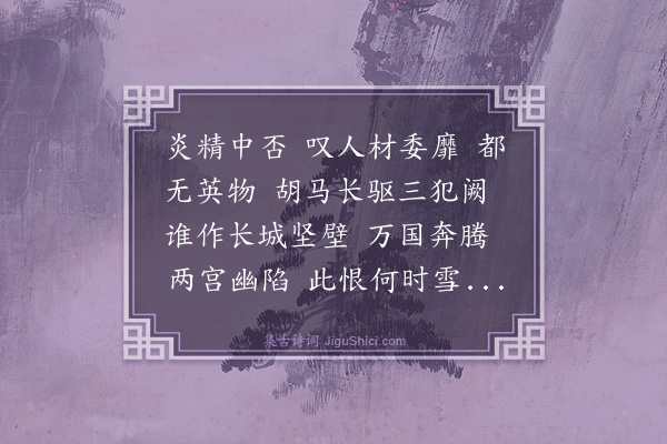 黄中辅《念奴娇》