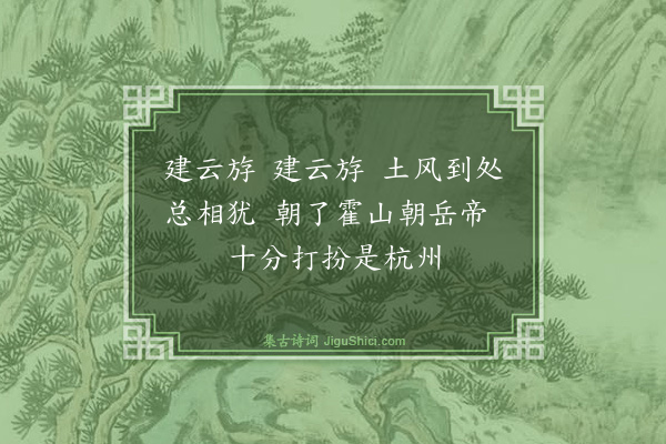 黄公绍《竞渡棹歌·其八》