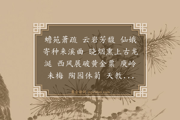 黄公绍《踏莎行·木樨》