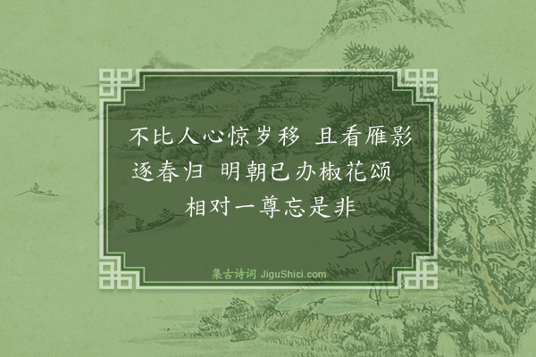 黄公度《和宋永兄罢官还家途中见寄四绝·其四》