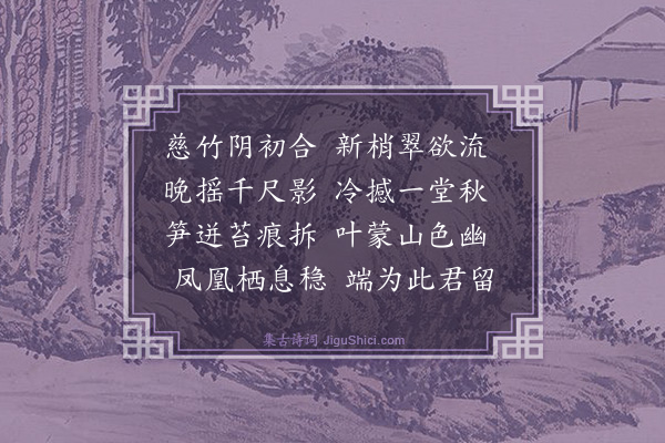 黄公度《慈竹》