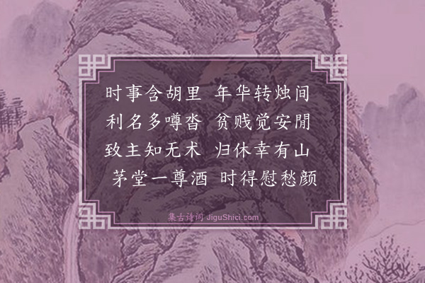 黄公度《漫成》