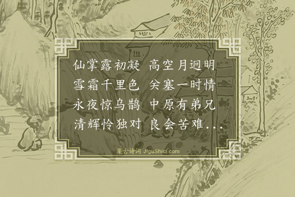 黄公度《千里共明月》