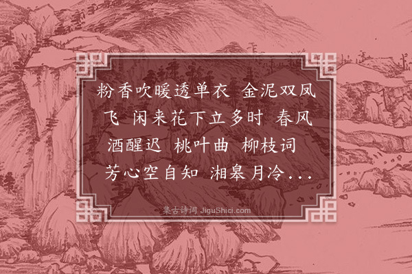 黄升《阮郎归·效姜尧章体》