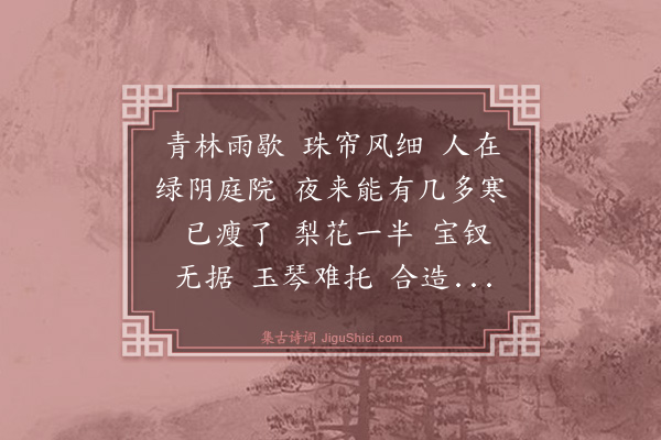 黄升《鹊桥仙·春情》