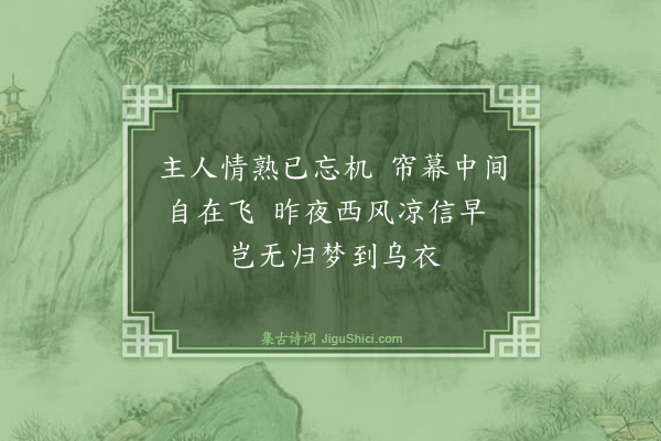 黄月湖《秋燕》