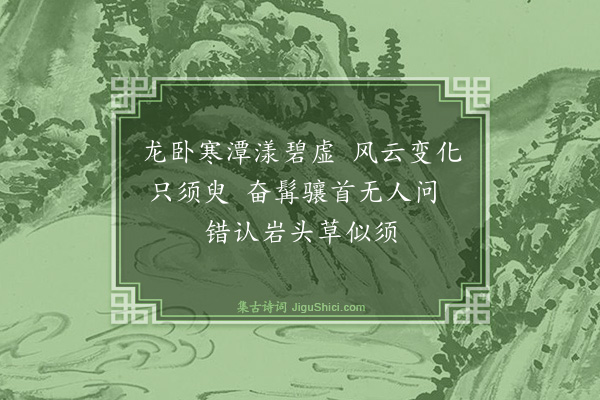 黄甲《龙须草》