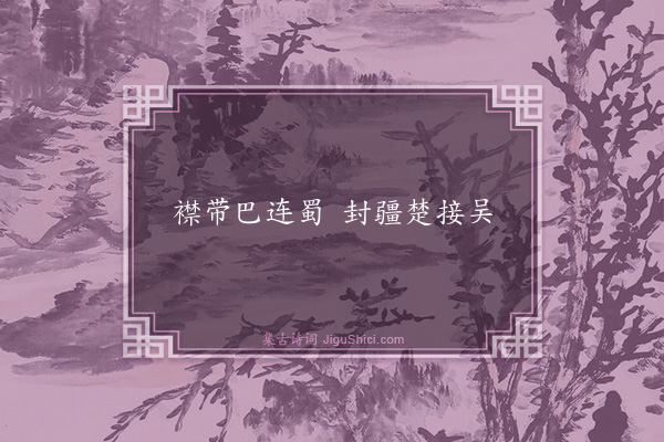 黄夷简《句·其二》