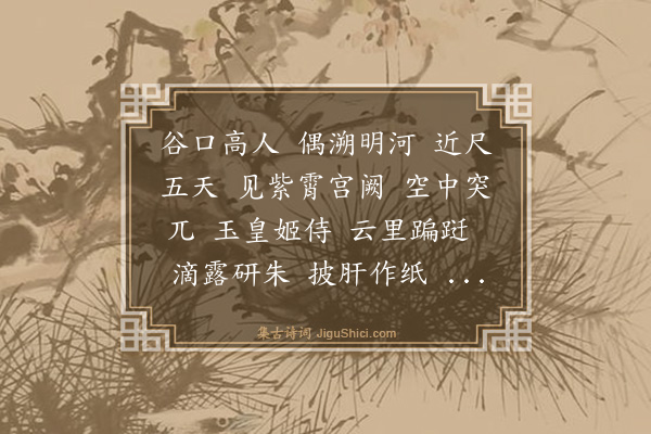 黄师参《沁园春·饯郑金部去国》