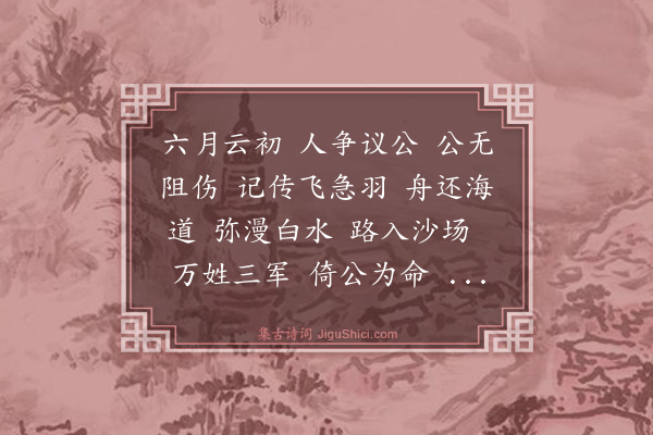 黄机《沁园春·其二·寿》