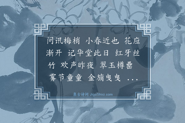 黄机《沁园春·其三·寿》