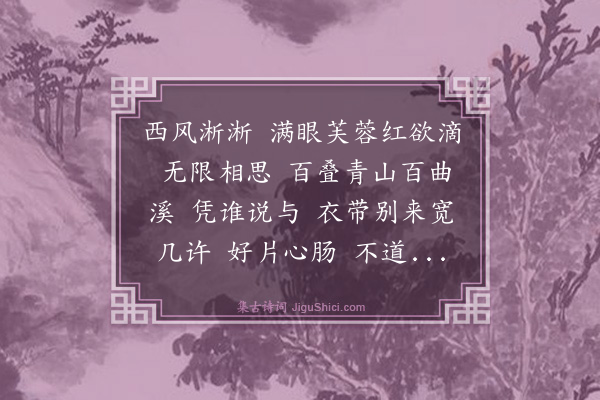 黄机《减字木兰花》