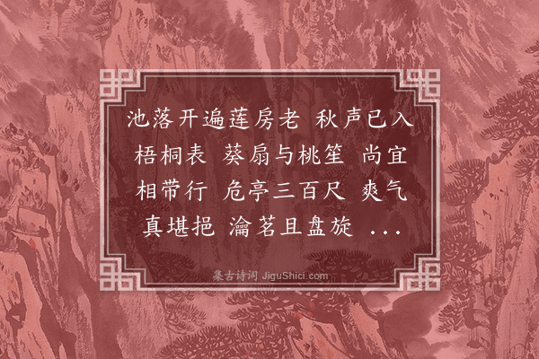 黄机《菩萨蛮·其一》