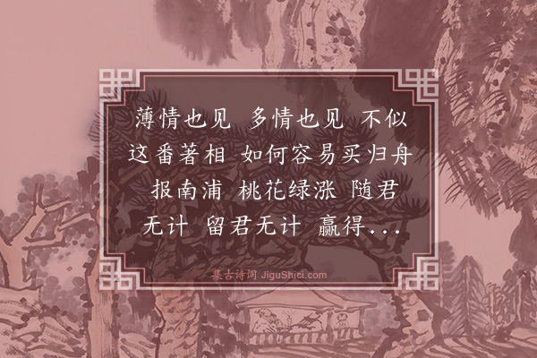 黄机《鹊桥仙·其三》