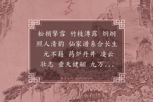 黄机《鹊桥仙·其一·寿葛宰》