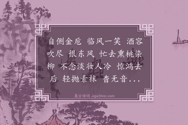 黄孝迈《水龙吟》