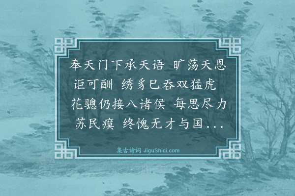 谢肃《十一月三日同廉使陶垕仲于奉天门辞再蒙宣谕复职闽宪》