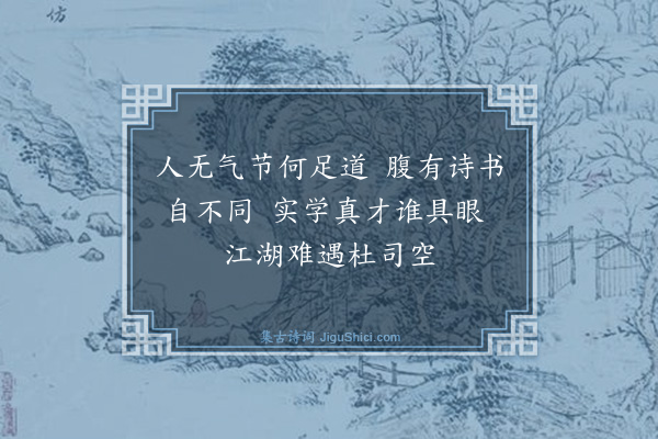 黄庚《杂咏·其八》