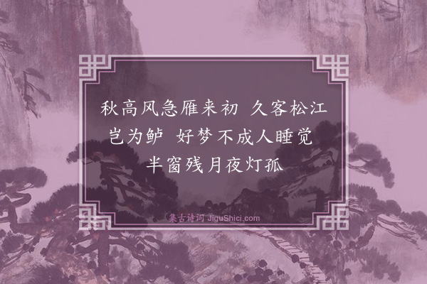 黄庚《秋吟·其三》